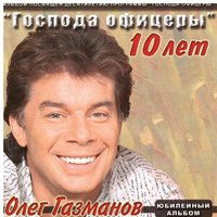 Офицеры