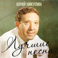 юрий никулин - если б я был султан