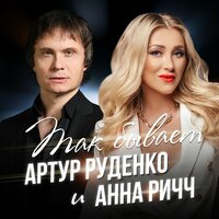 Анна Ричч